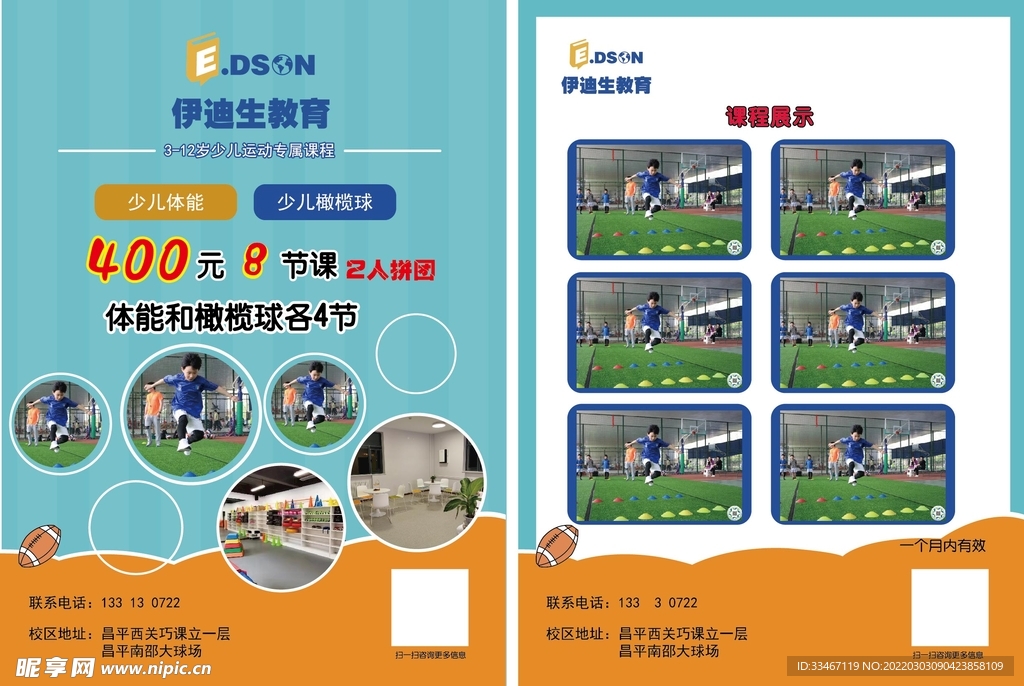 儿童运动宣传单