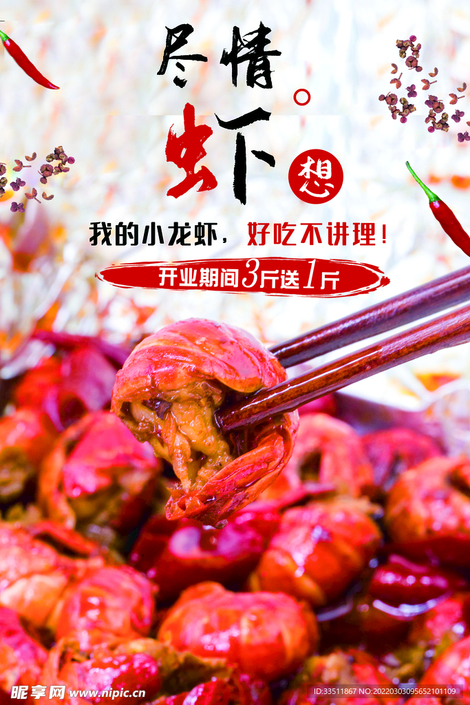 小龙虾