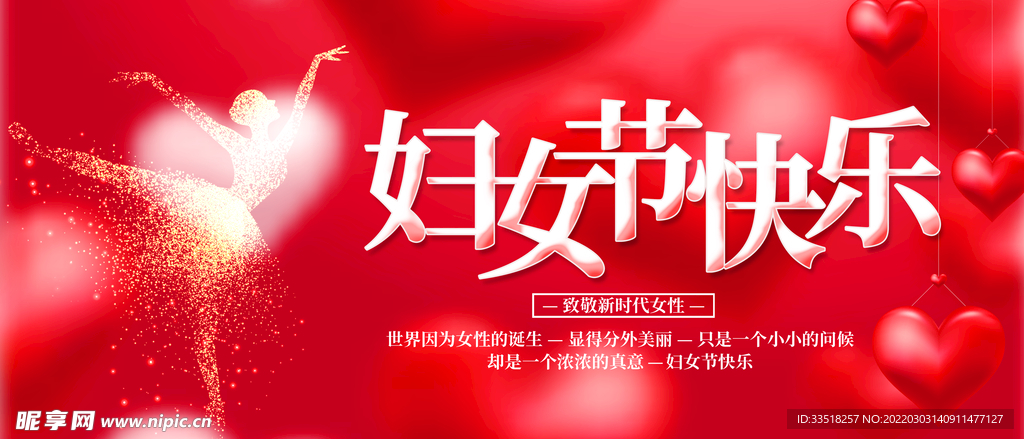 妇女节