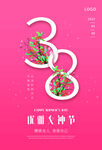 优雅女神节38节日海报