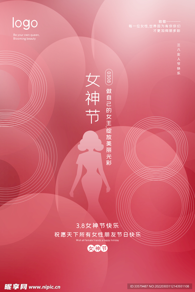 粉色38女神节快乐宣传海报