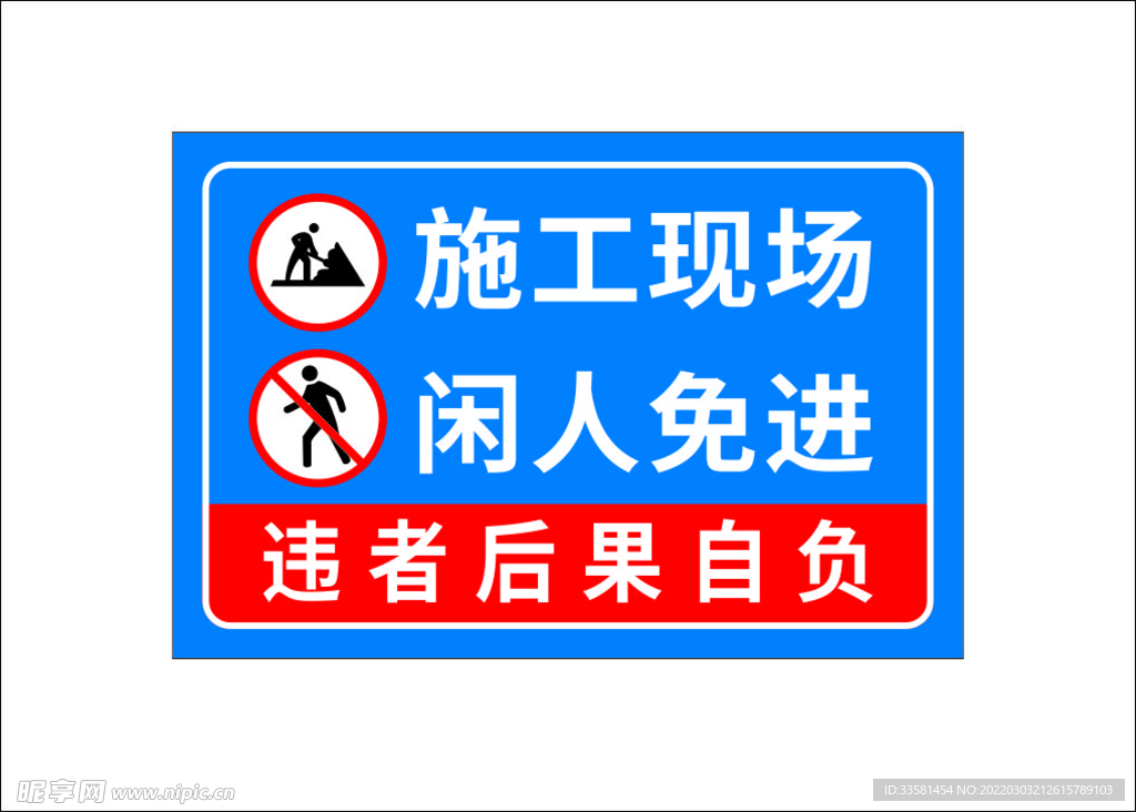 施工现场