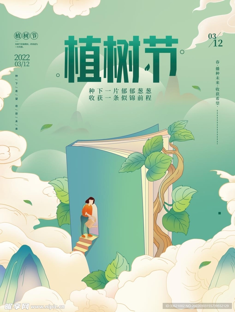 植树节  