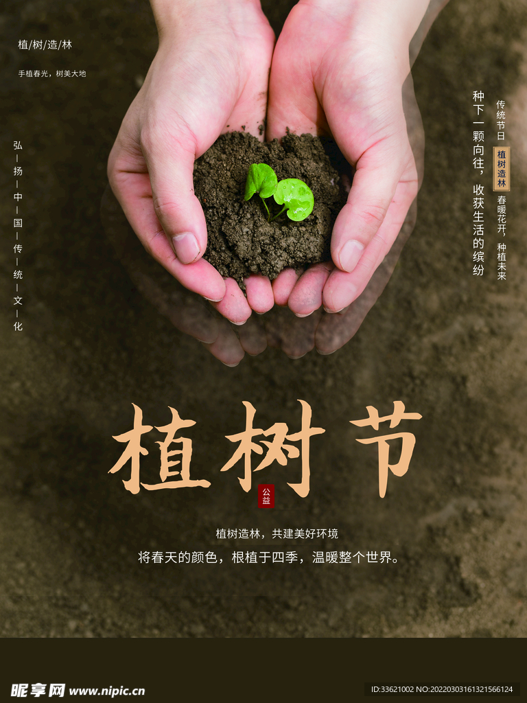 植树节  