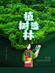 植树节  