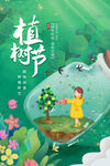 植树节  