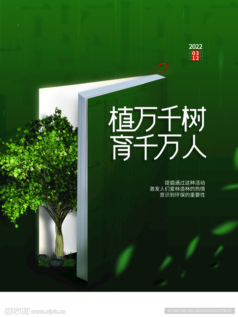 植树节  