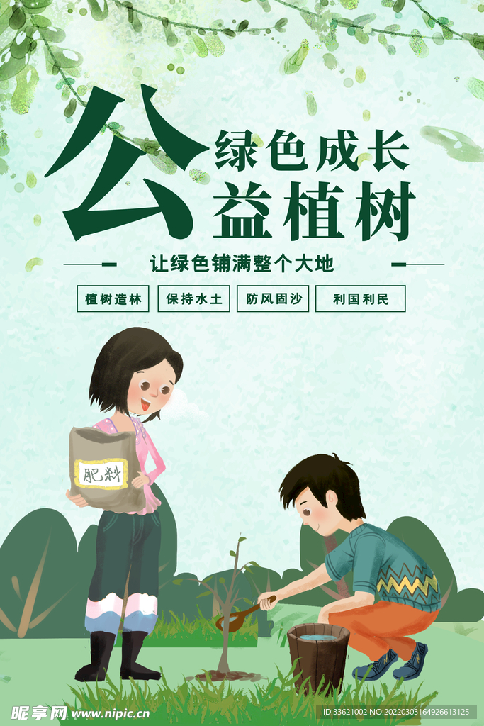 植树节 