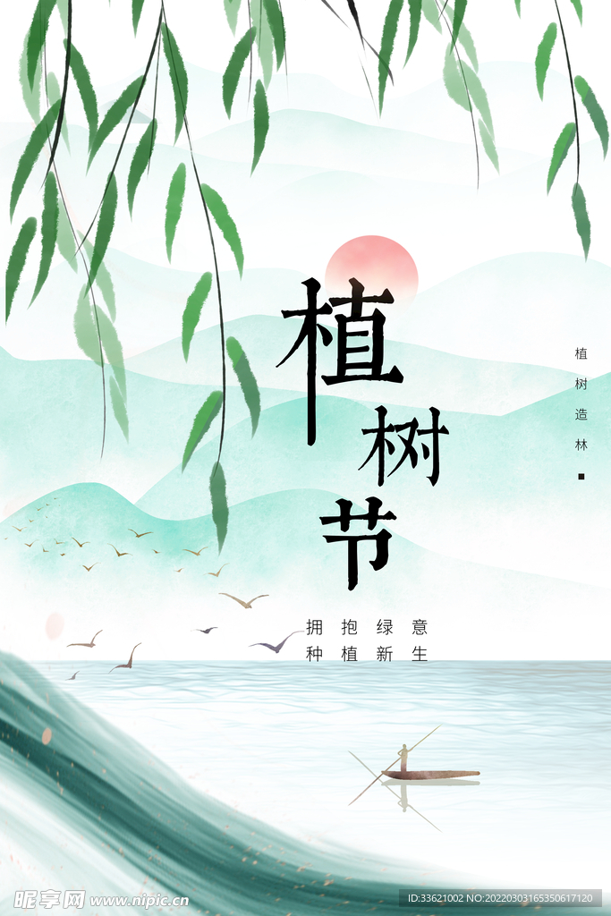植树节 