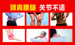 颈肩腰腿  关节不适