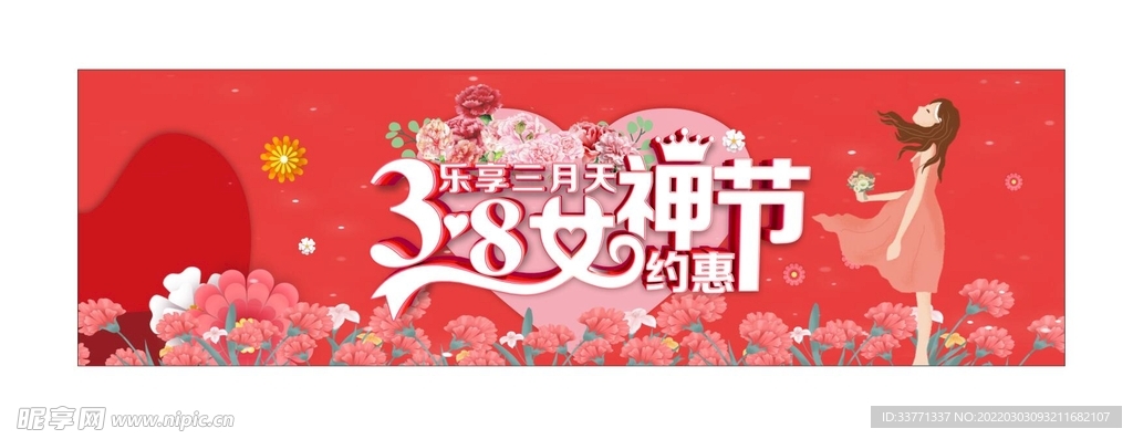 妇女节