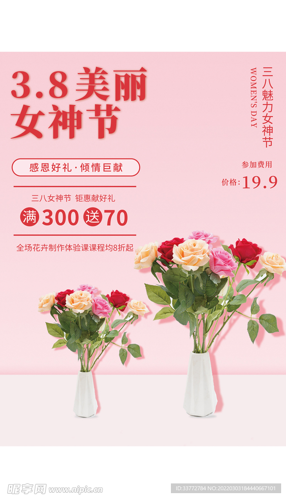 妇女女神节插花花卉课程宣传海报