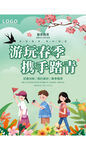 简约春天出游赏花春季踏青海报
