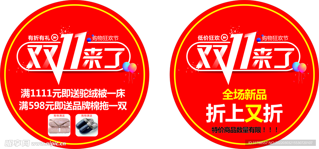 双11来了低价狂欢特惠清仓购物