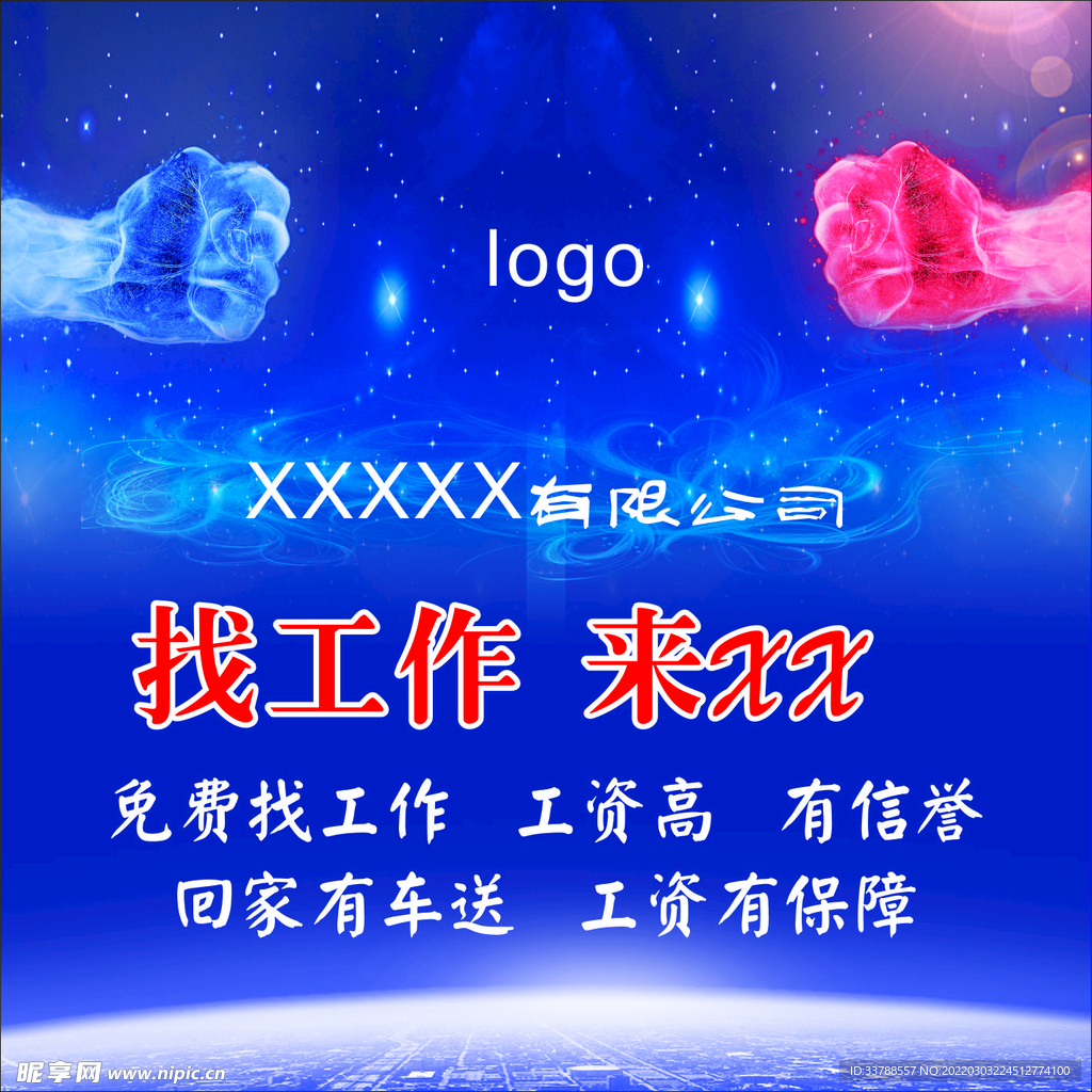 人力资源公司海报中介海报