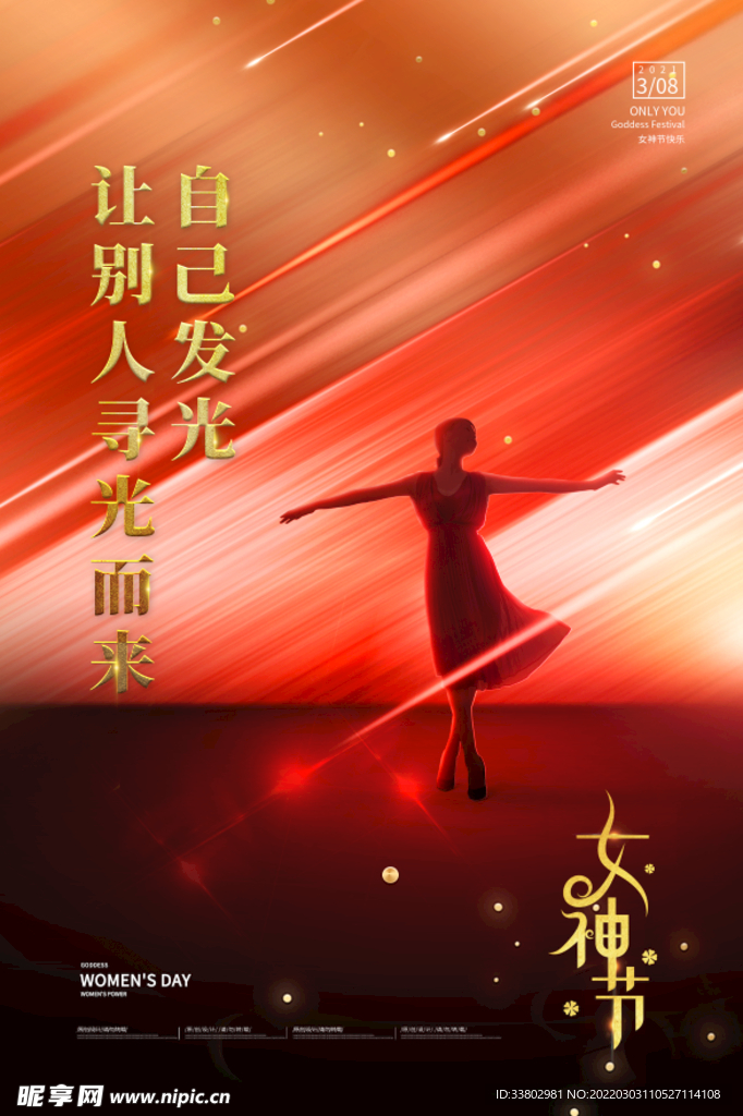 38妇女节