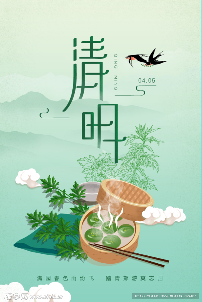 清明节