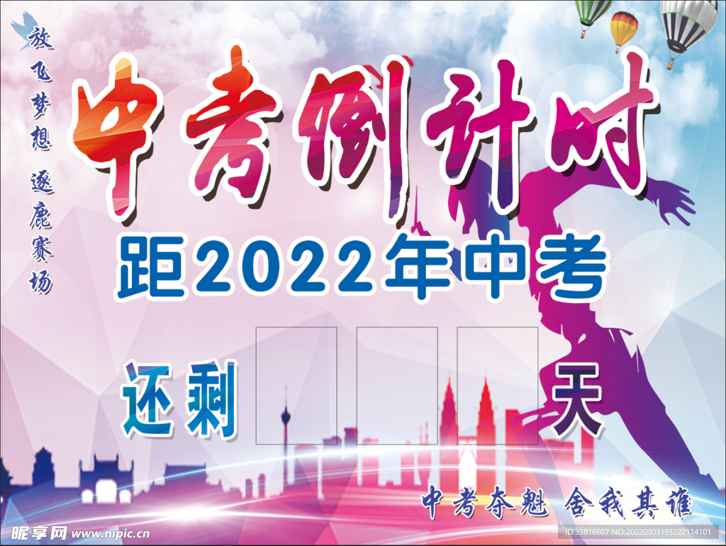 中考倒计时