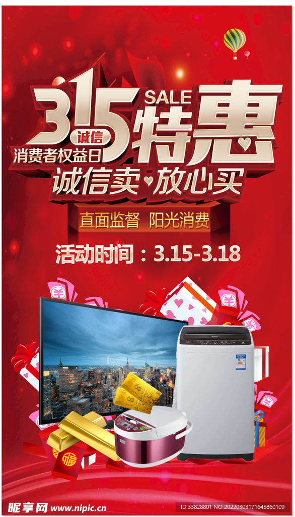 315消费权益日