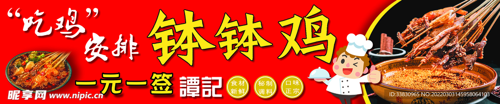 钵钵鸡海报