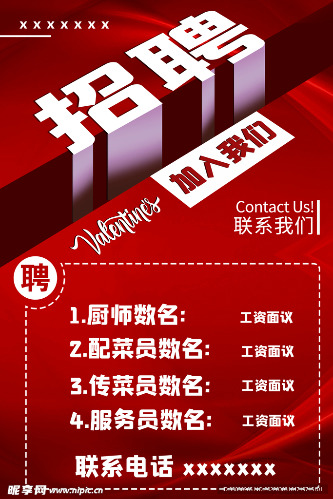 招聘