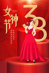 38女神节女人节海报