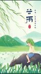 谷雨中国风插画