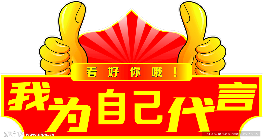异形手举牌
