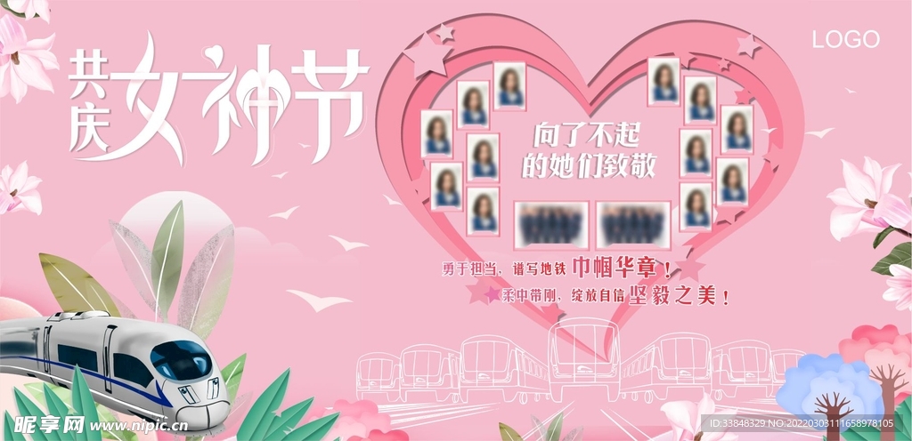 女神节表彰