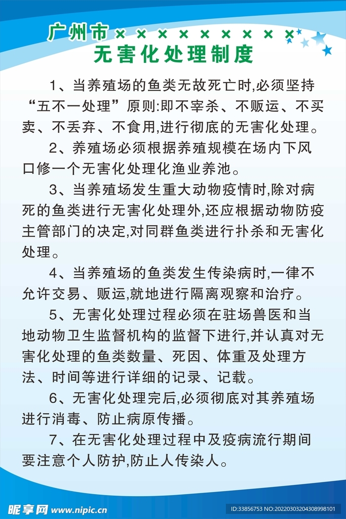 养殖场无害化处理制度