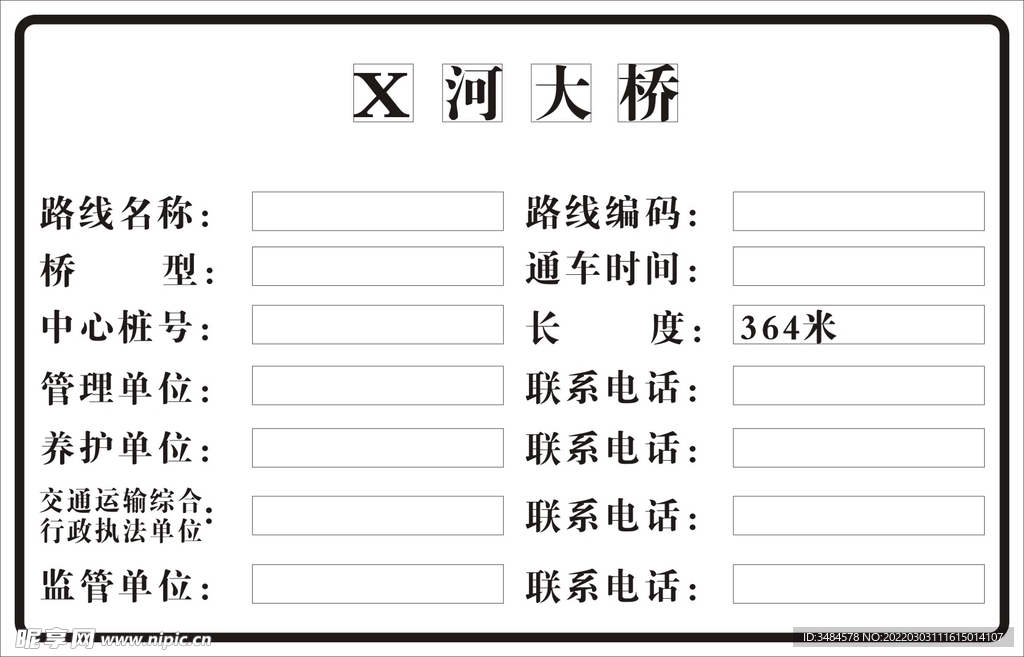 桥梁标识牌