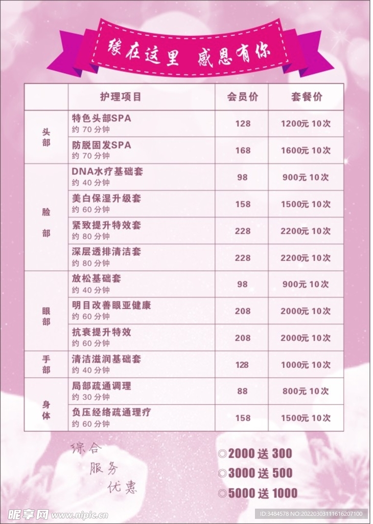 美容价目表