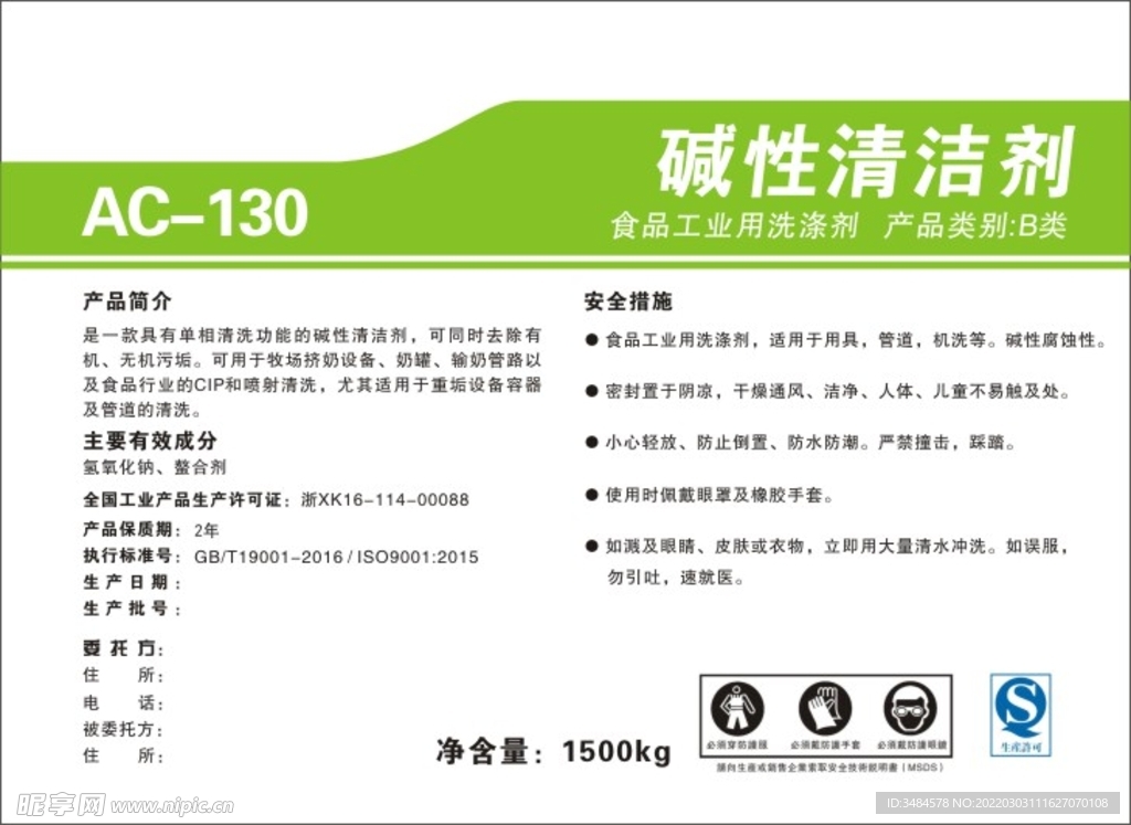 碱性清洁剂