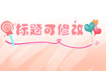 小学生可爱书名水晶字