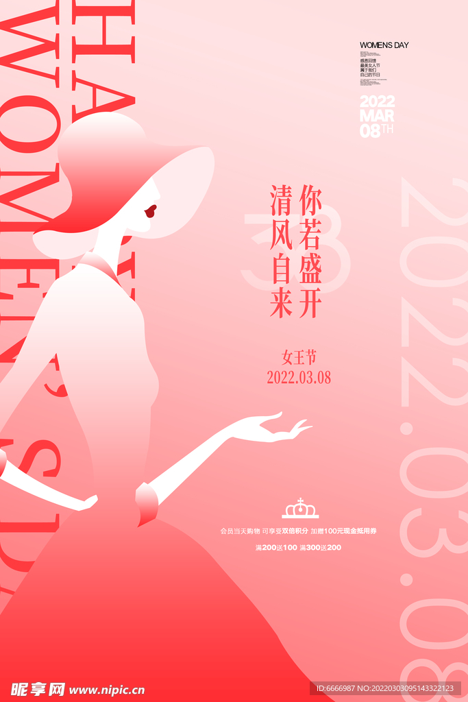 女王节