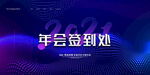 签到处