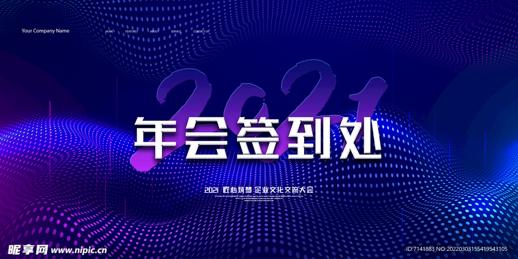 签到处