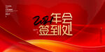 签到处