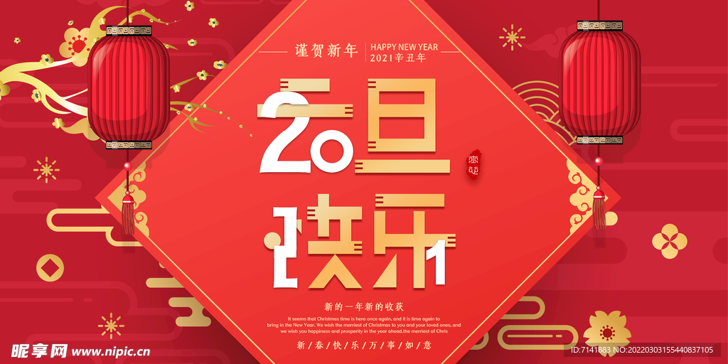元旦快乐