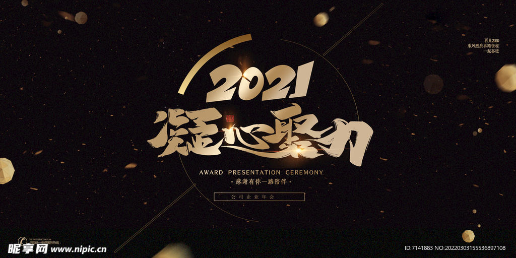 凝心聚力