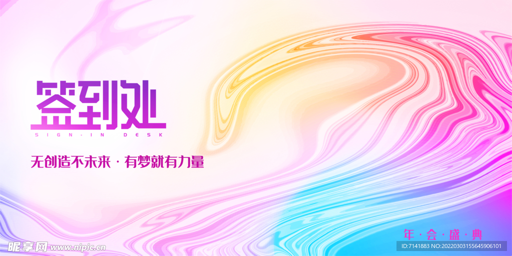 签到处