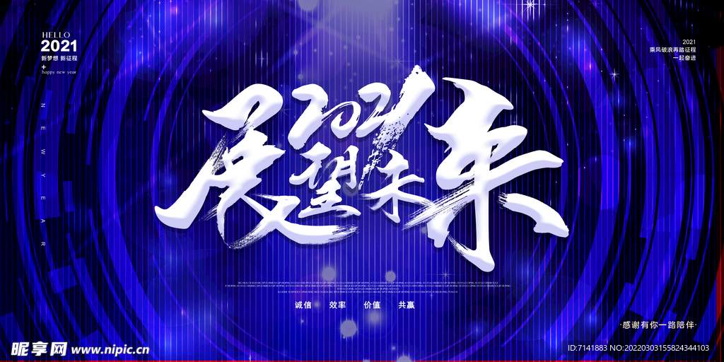 展望未来