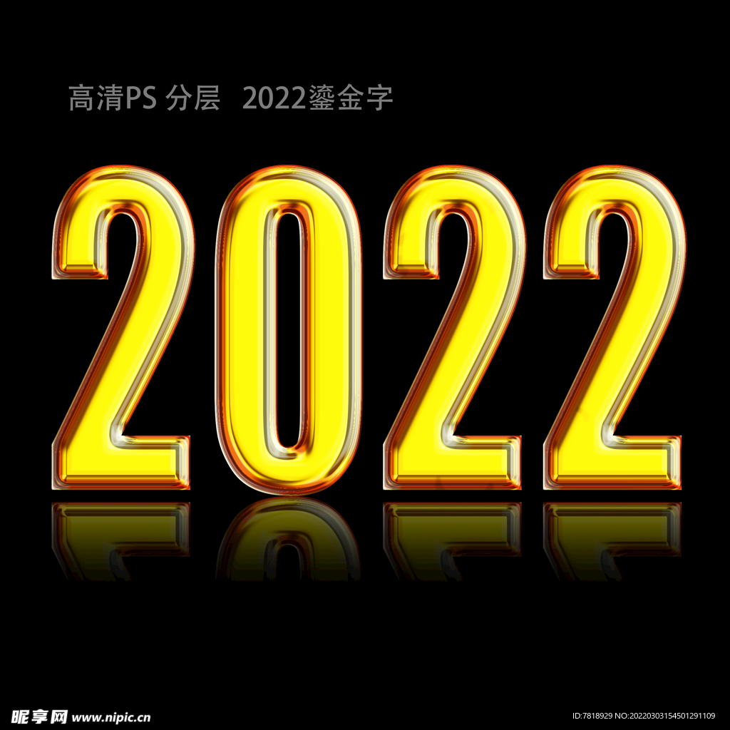 2022鎏金字