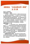 消防安全公示牌