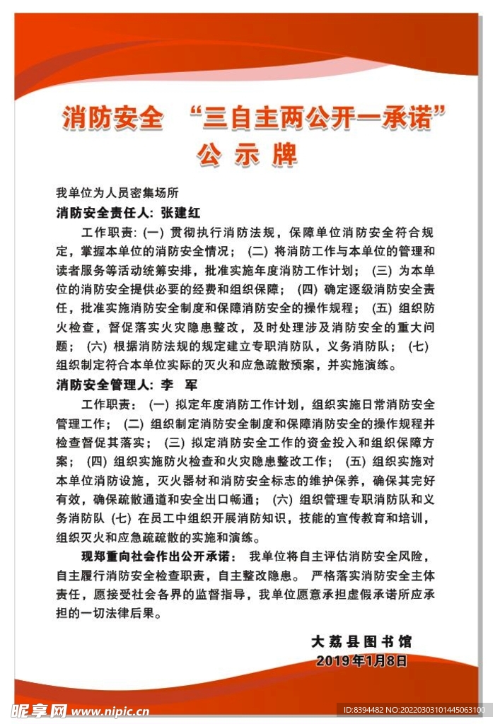 消防安全公示牌