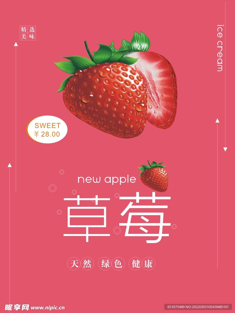 草莓海报