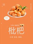 枇杷海报
