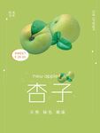 杏子海报