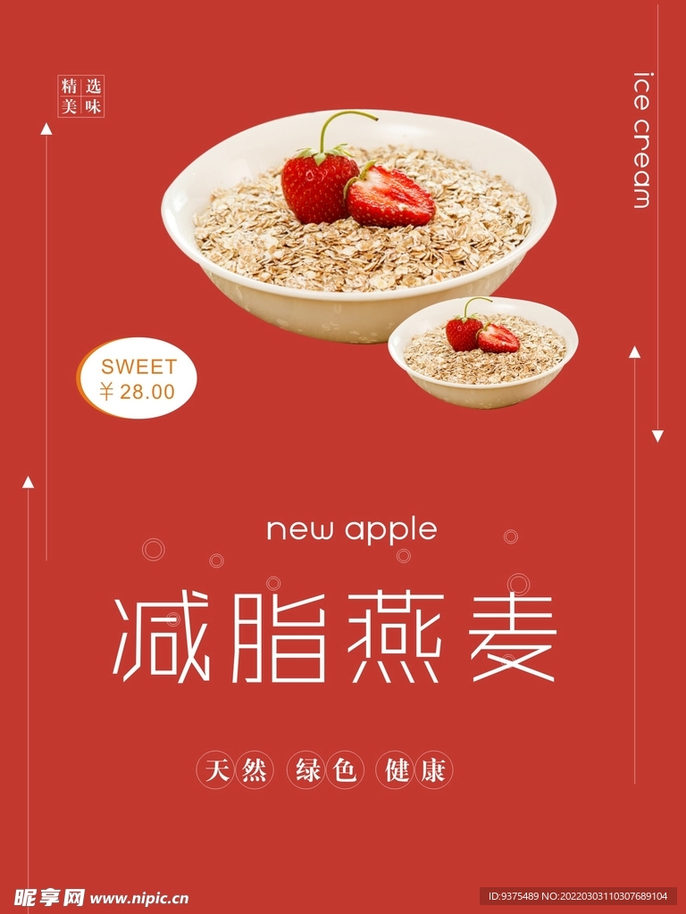 燕麦海报