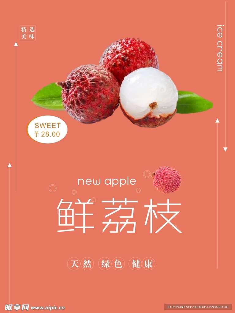 荔枝海报